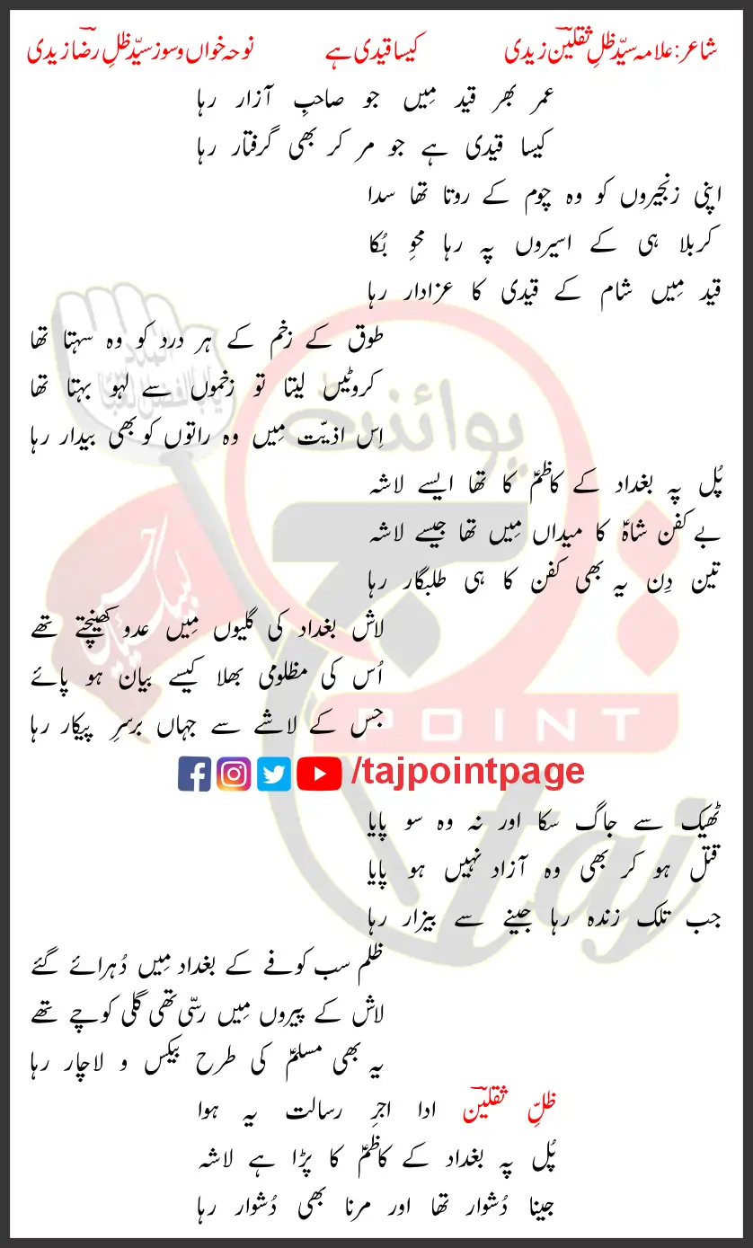 Kasa Qaidi Hai Syed Zill E Raza Lyrics Urdu 2020 1 Kasa Qaidi Hai Syed Zill E Raza Lyrics Urdu 2020