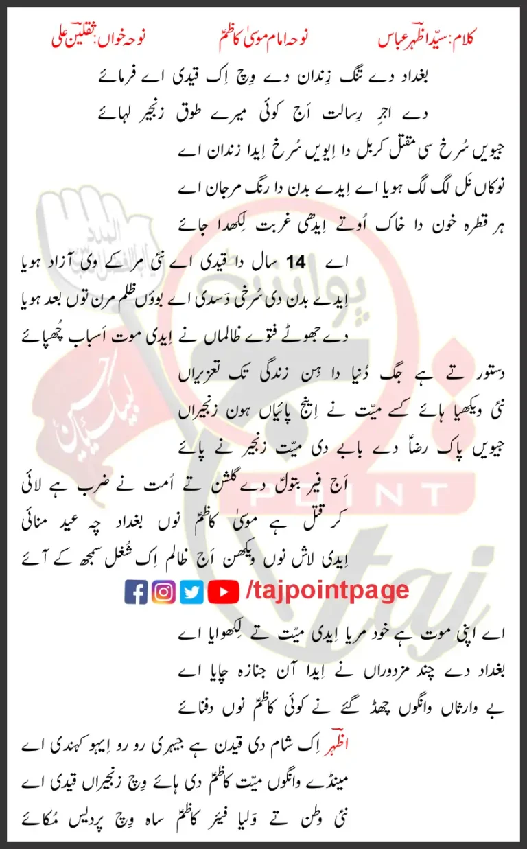 Kazim Da Jnaza Logo Saqlain Ali Lyrics Punjabi 2022