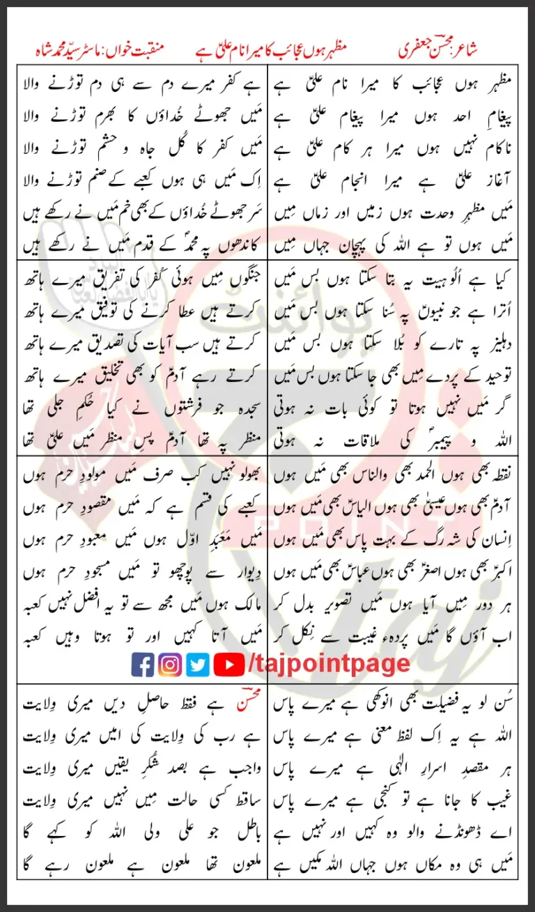 Mazhar Hoon Ajaib Ka Mera Naam Ali Hai Lyrics In Urdu 2021