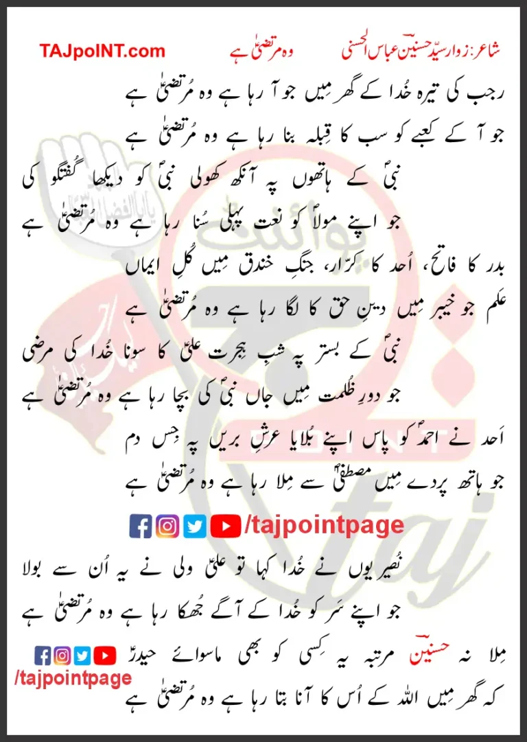 Woh Murtaza Hai Lyrics In Urdu 2022