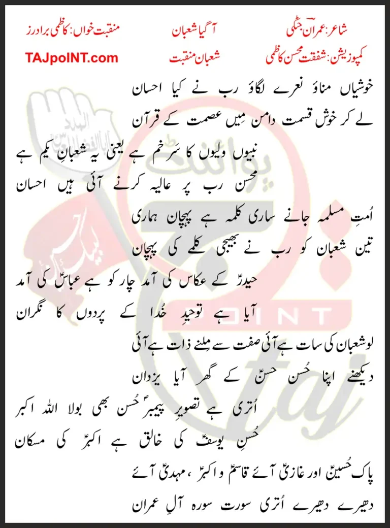 A Gaya Shaban Kazmi Brothers Lyrics In Urdu 2022
