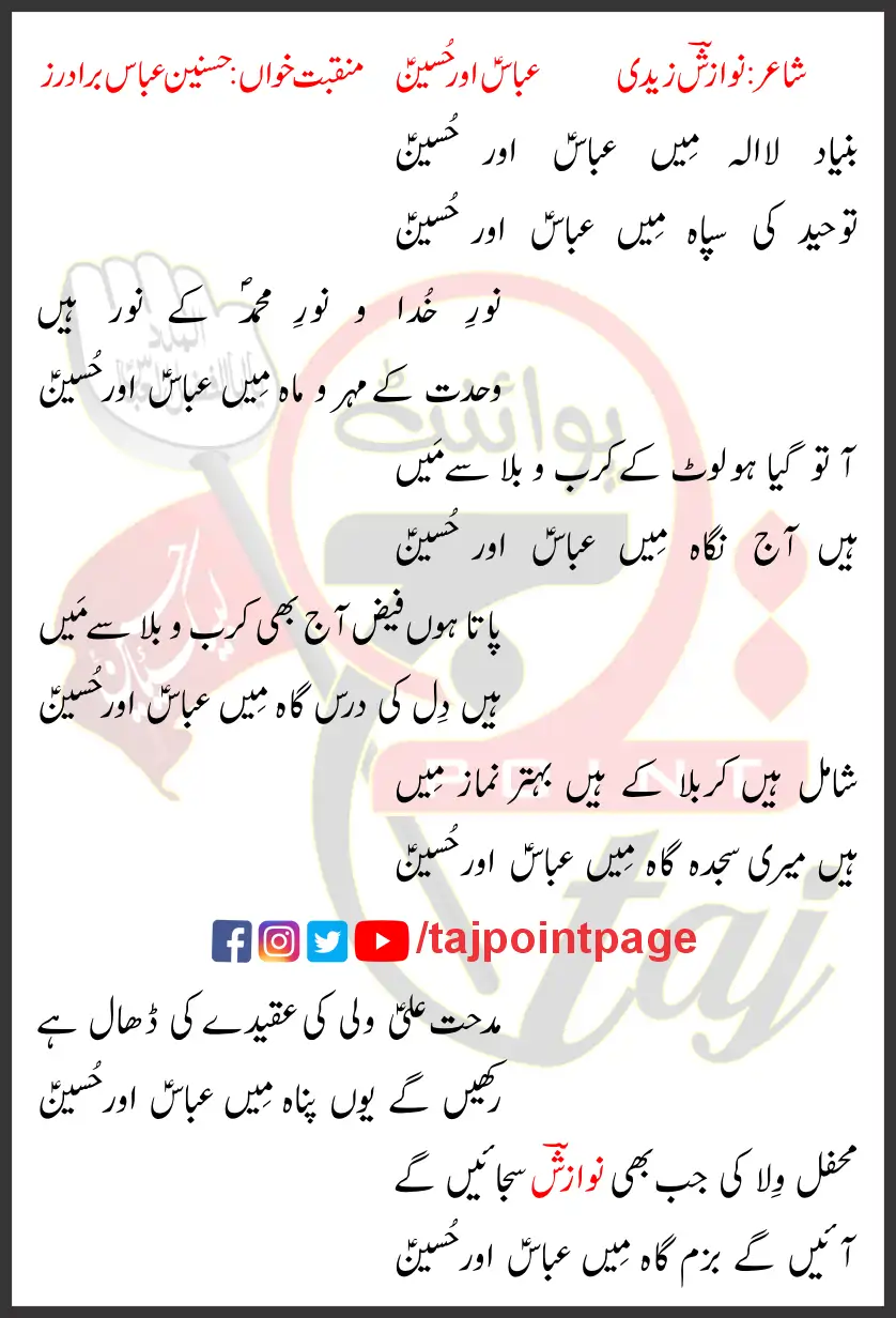 Abbas Aur Hussain Hasnain Abbas Brothers Lyrics Urdu 2022 1 Abbas Aur Hussain Hasnain Abbas Brothers Lyrics Urdu 2022