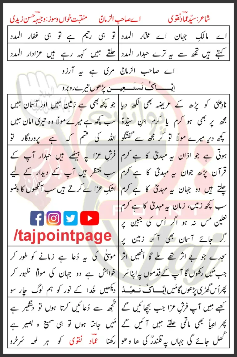 Ay Sahibuzaman Syed Wajhi Hassan Zaidi Lyrics In Urdu 2022