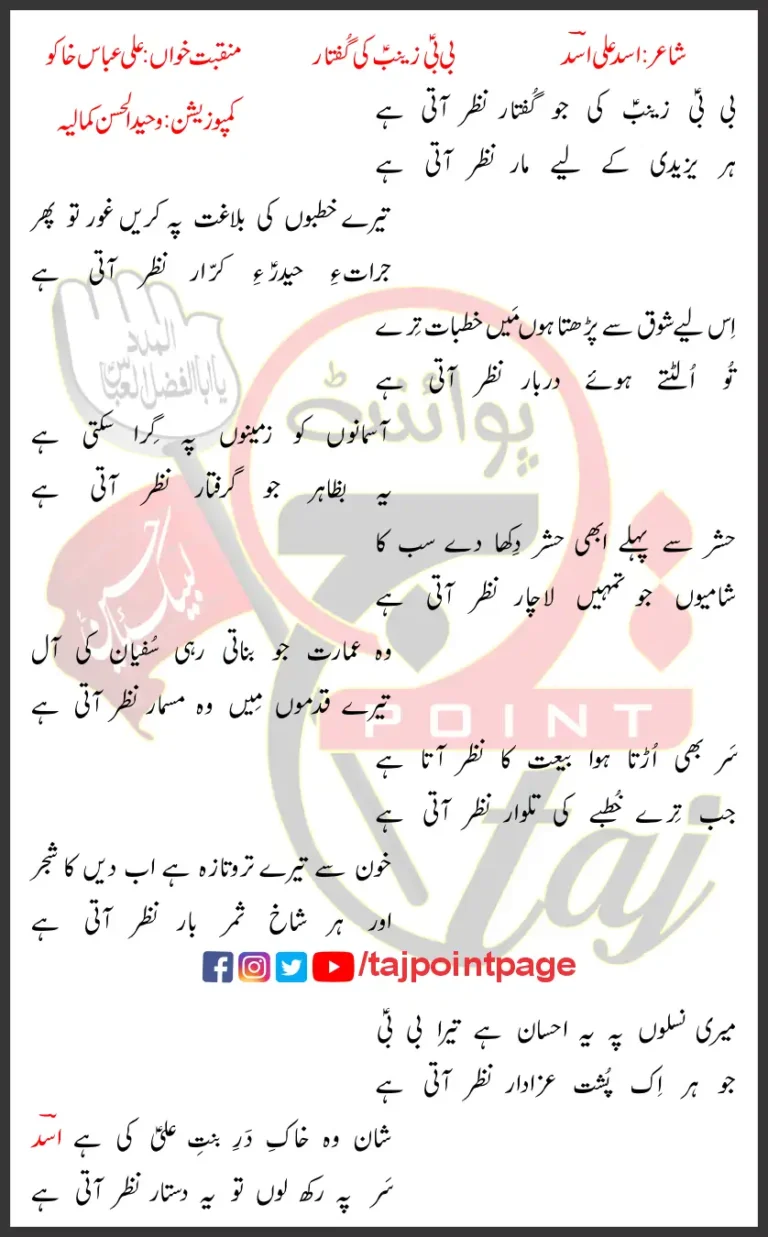 Bibi Zainab Ki Guftar Azadar e Batool Lyrics In Urdu 2022