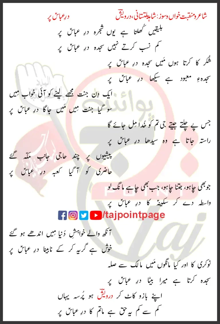 Dar e Abbas Par Shahid Baltistani Lyrics Urdu 2022