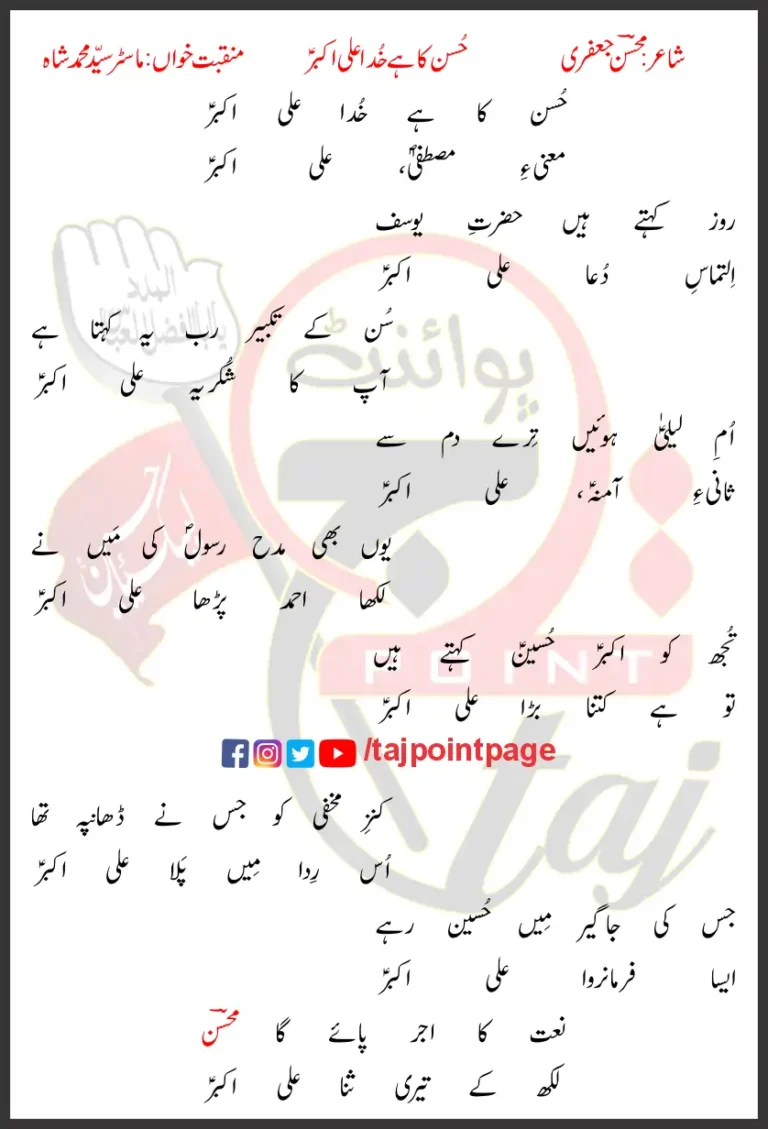 Husn Ka Hai Khuda Ali Akbar Syed Mohammad Shah Lyrics Urdu 2022