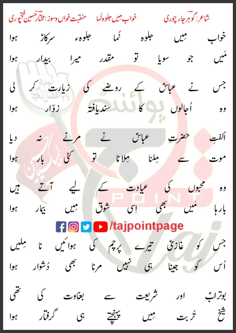 Khuwab Mein Jalwa Numa Mukhtar Hussain Fatehpuri Lyrics Urdu 2022