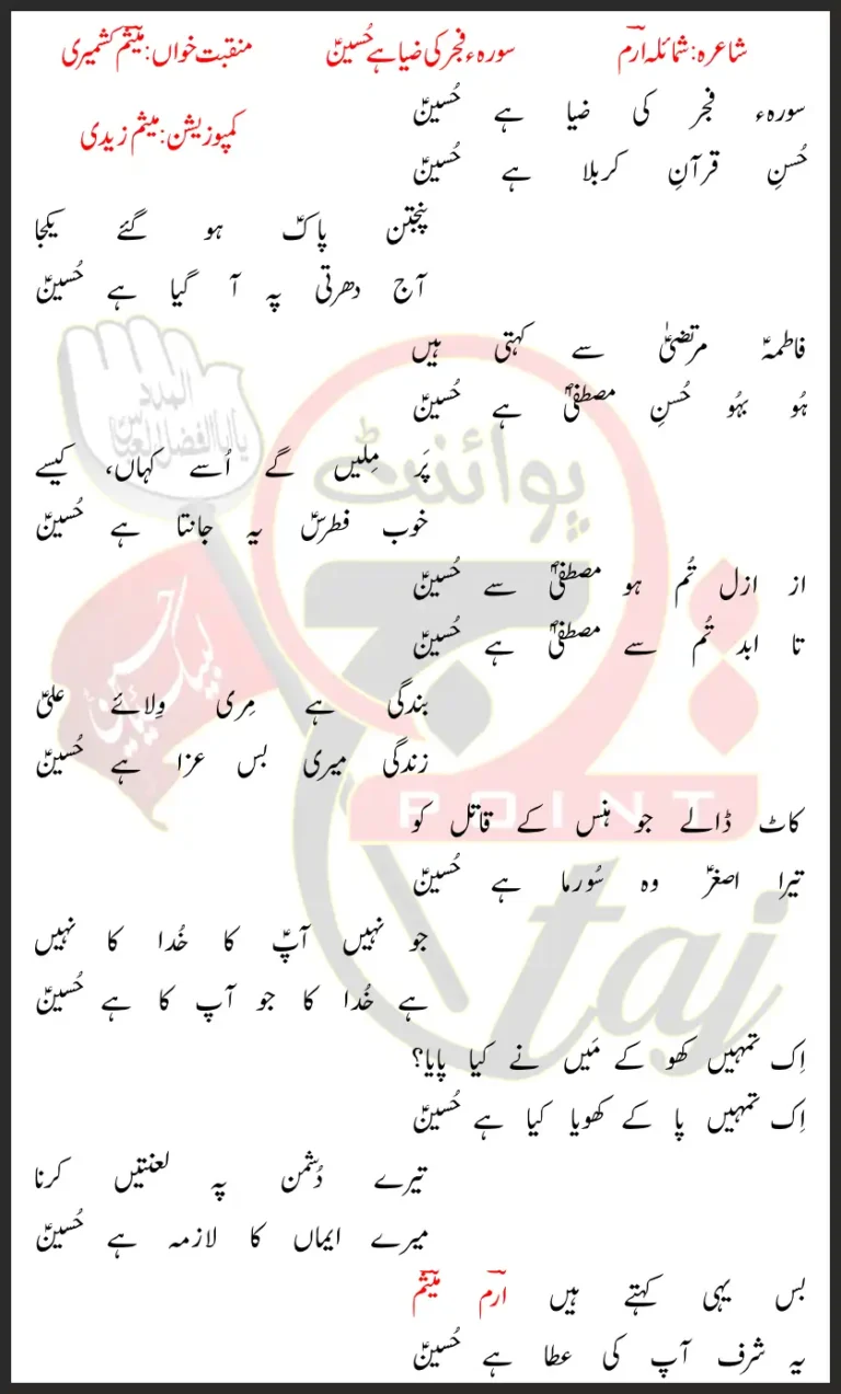 Surah-e-Fajr ki Zia Meesum Kashmiri Lyrics In Urdu 2022