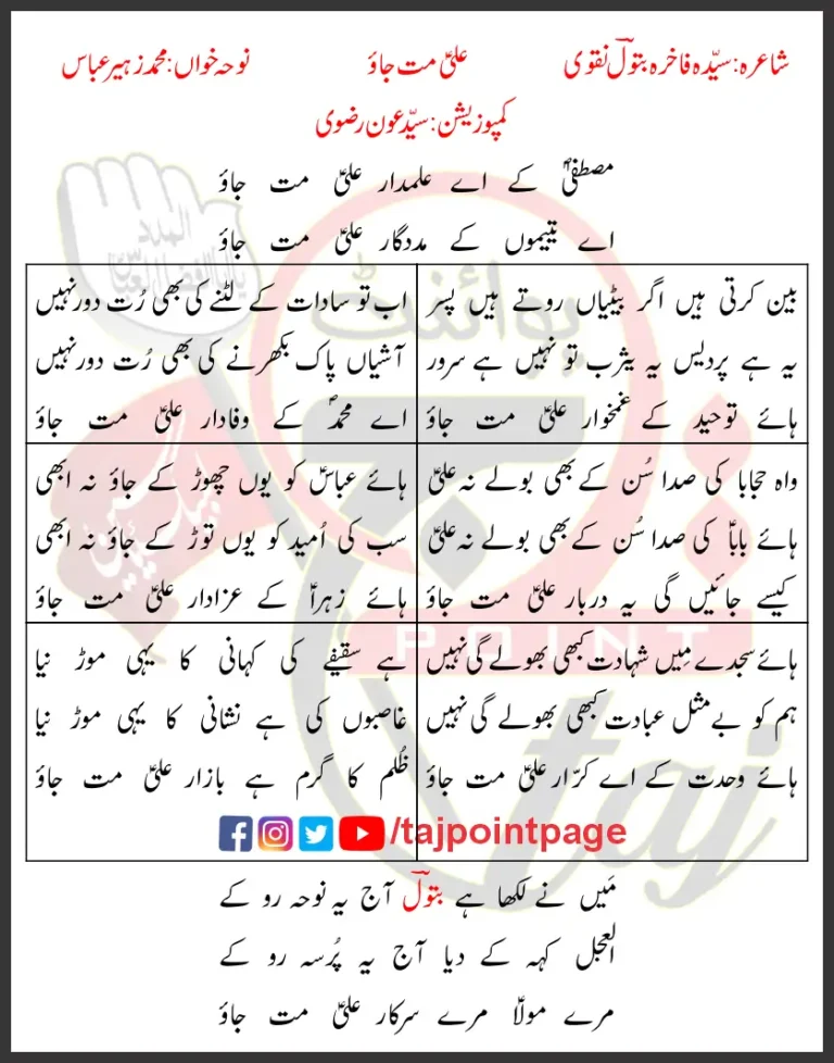Ali Mat Jao Muhammad Zuhair Abbas Lyrics Urdu 2022