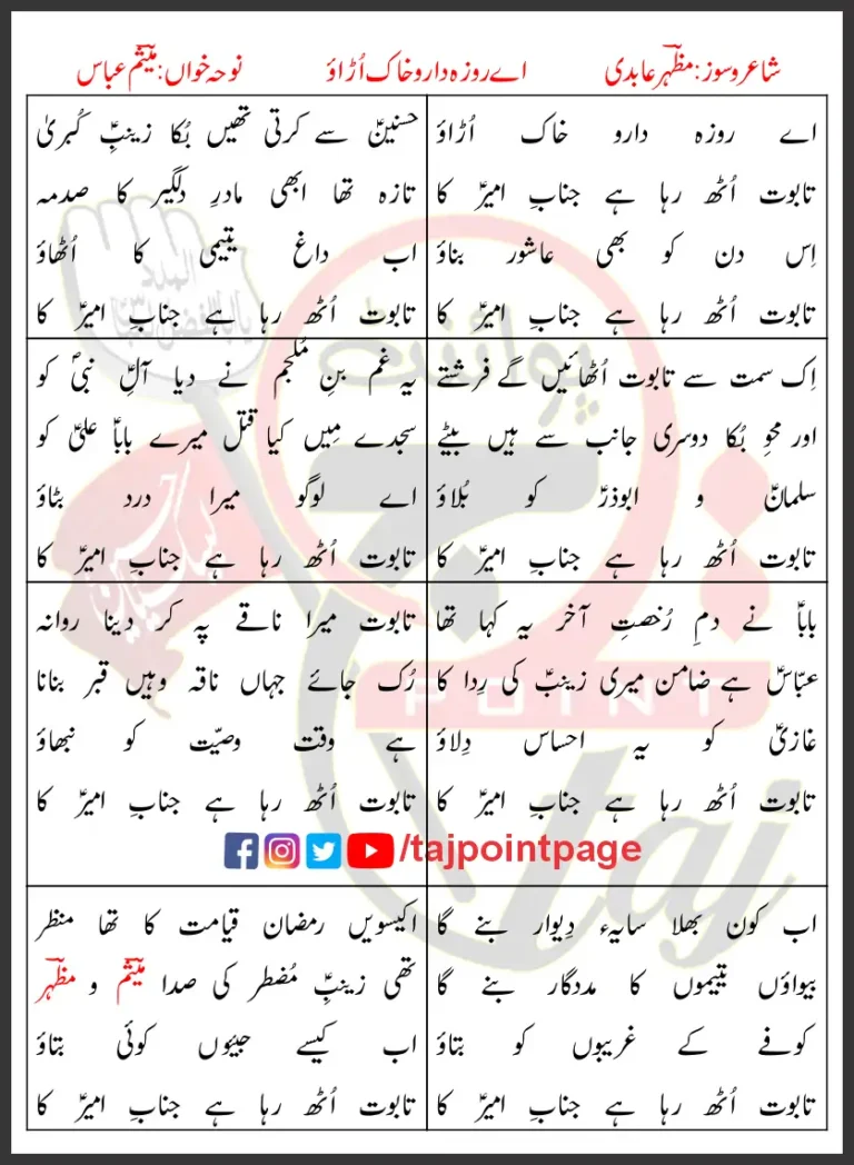 Aye Rozadaro Khaak Uraao Mesum Abbas Lyrics Urdu 2022