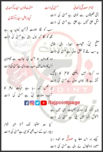 Hasan Ki Zaat Syed Mudassir Mehdi Lyrics In Urdu 2022