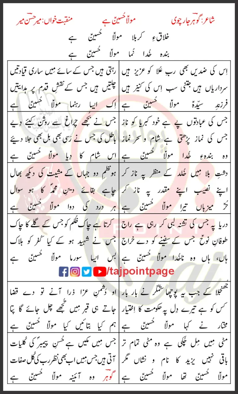 Mola Hussain Hai Mir Hasan Mir Lyrics Urdu 2004