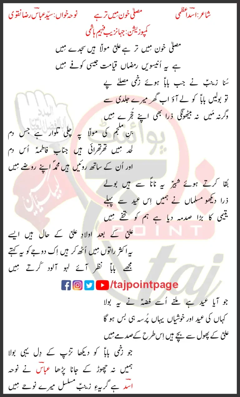 Musallah Khon Mein Tar Hai Syed Abbas Raza Naqvi Lyrics Urdu 2022