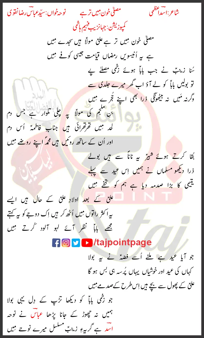 Musallah Khon Mein Tar Hai Syed Abbas Raza Naqvi Lyrics Urdu 2022 1 Musallah Khon Mein Tar Hai Syed Abbas Raza Naqvi Lyrics Urdu 2022