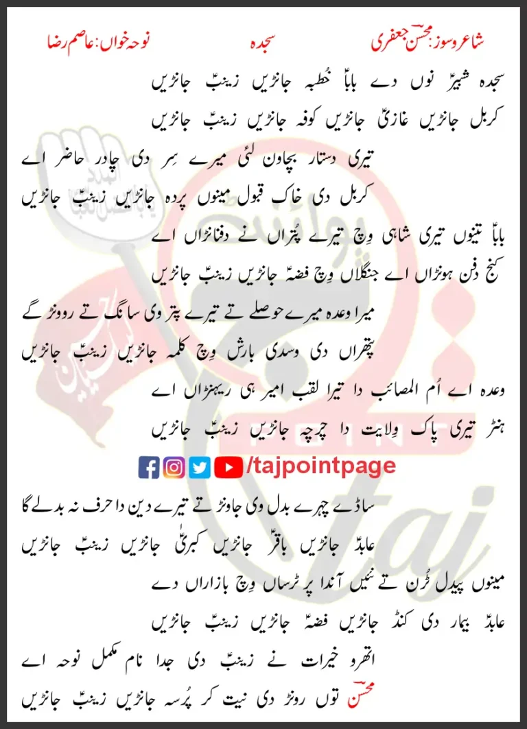 Sajda Asim Raza Lyrics Punjabi 2022