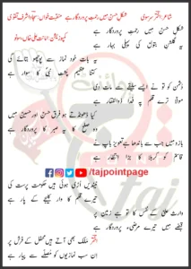 Shakal e Hassan Sajjad Ashraf Taqvi Lyrics In Urdu 2022