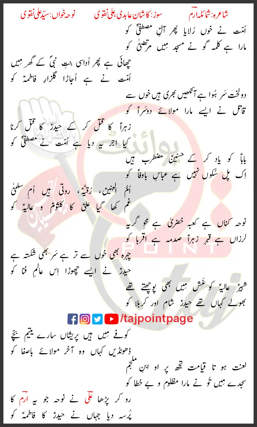 Ummat Ne Khoon Rolaya Phir Aal-e-Mustafa Ko Syed Ali Naqvi Lyrics Urdu 2022 1 Ummat Ne Khoon Rolaya Phir Aal-e-Mustafa Ko Syed Ali Naqvi Lyrics Urdu 2022