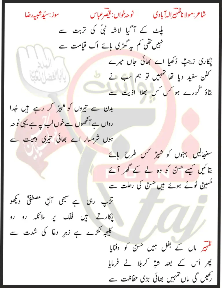 Palat Ke Agaya Lasha Qaiser Abbas Lyrics In Urdu 2021