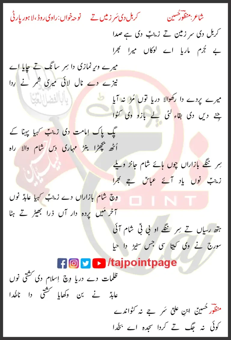 Karbal Di Sar Zameen Te Zainab Di Hai Sada Ravi Road Lahore Party Lyrics Punjabi 2002