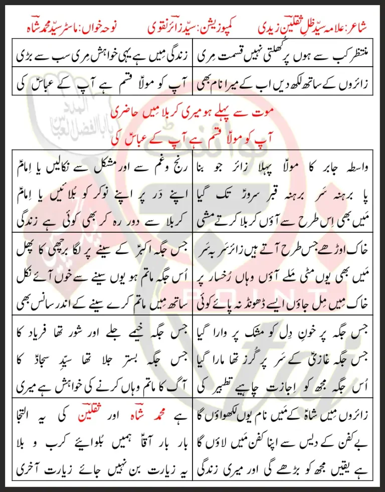 Apko Mola Qasam Hai Syed Mohammad Shah Lyrics In Urdu 2022