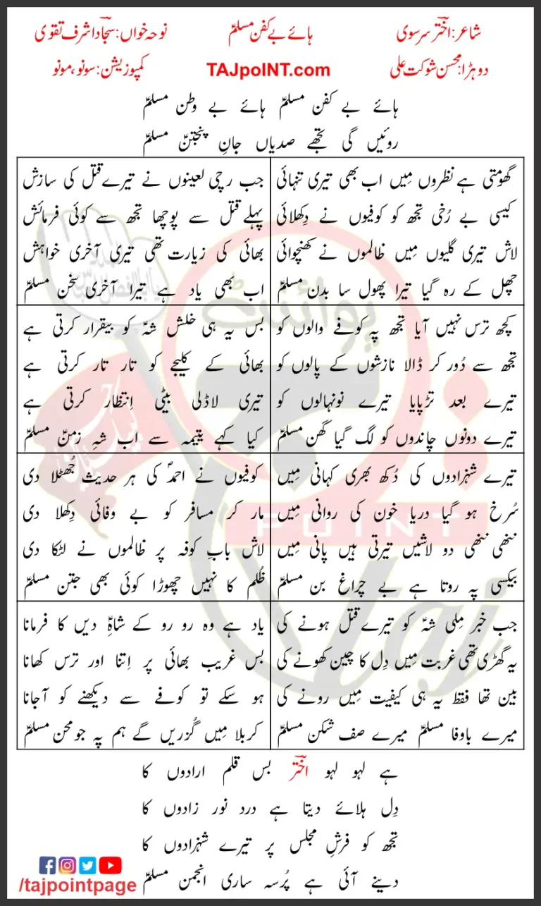 Haye Be Kafan Muslim Sajjad Ashraf Taqvi Lyrics In Urdu 2022