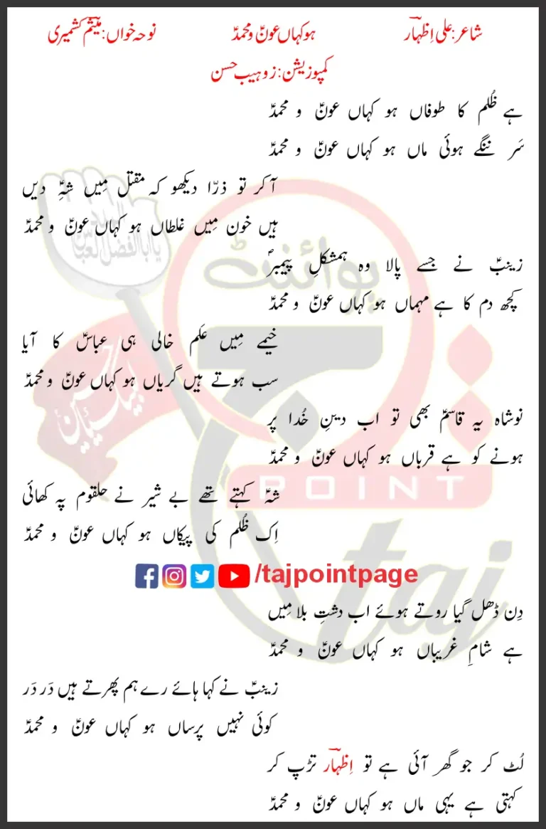 Ho Kahan Aun o Muhammad Meesum Kashmiri Lyrics Urdu 2022