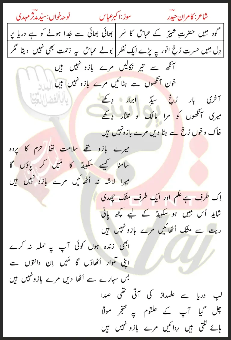 Mere Bazu Nahi Hain Syed Mudassir Mehdi Lyrics In Urdu 2022
