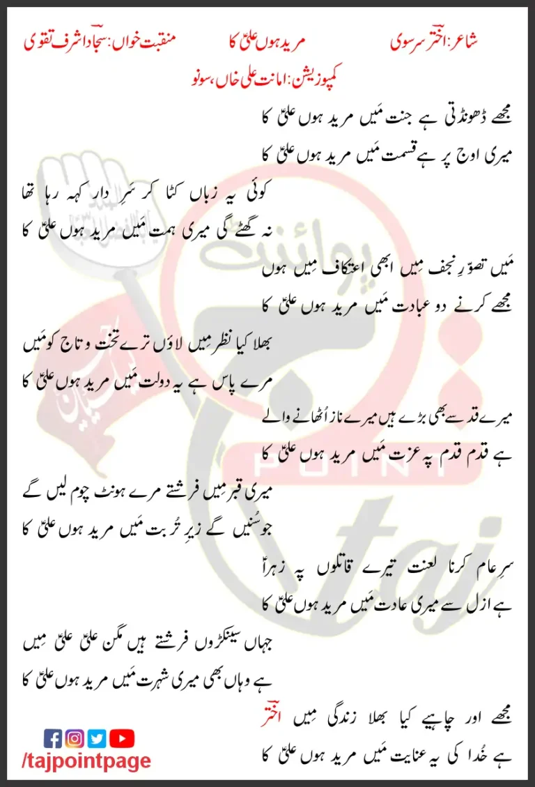 Mureed Hoon Ali Ka Sajjad Ashraf Taqvi Lyrics Urdu 2022