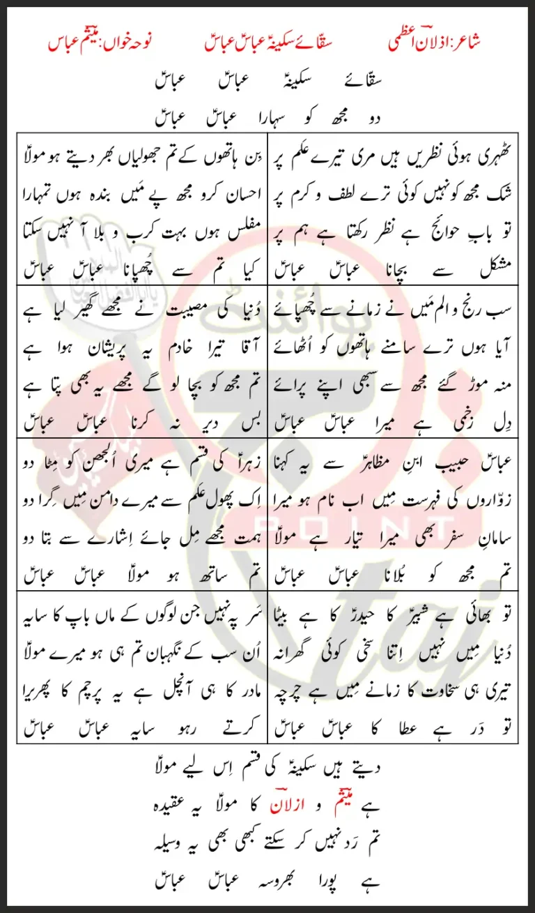 Saqqa e Sakina Abbas Abbas Mesum Abbas Lyrics In Urdu 2022