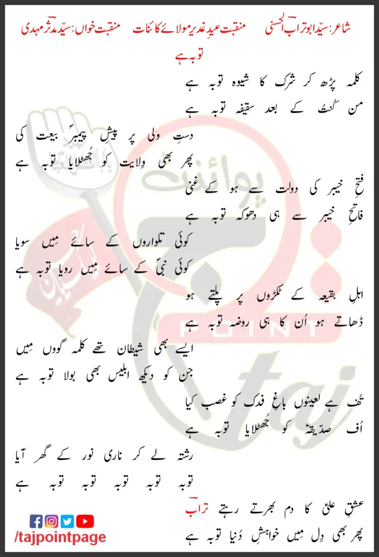 Tauba Hai Syed Mudassir Mehdi Lyrics Urdu 2022
