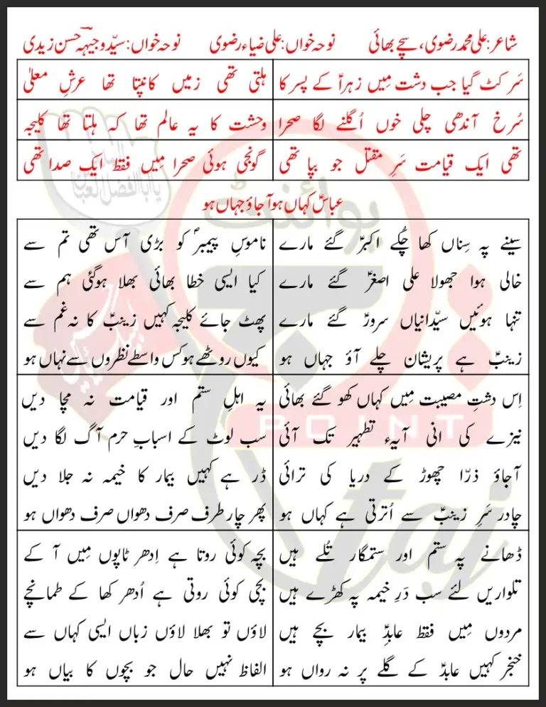 Abbas Kahan Ho Wajhi Hasan Zaidi Lyrics In Urdu 2022