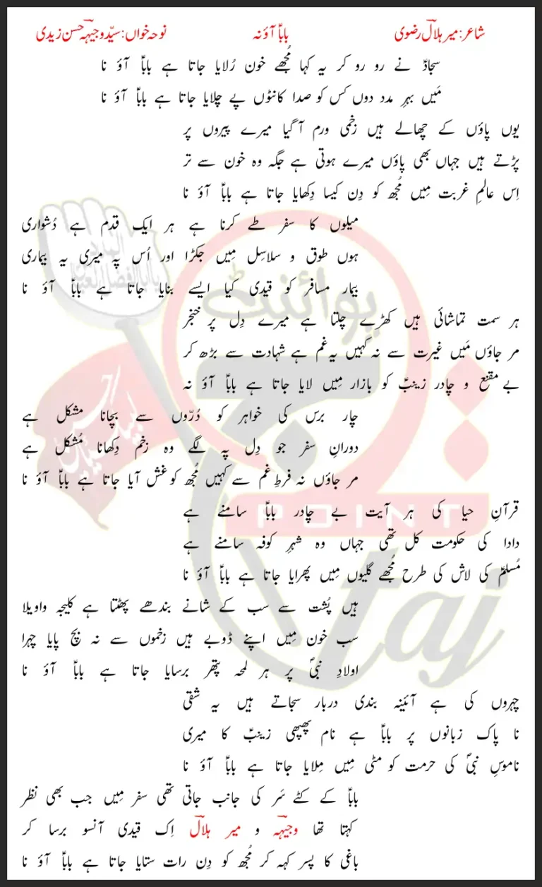 Baba Ao Na Syed Wajhi Hasan Lyrics In Urdu 2022