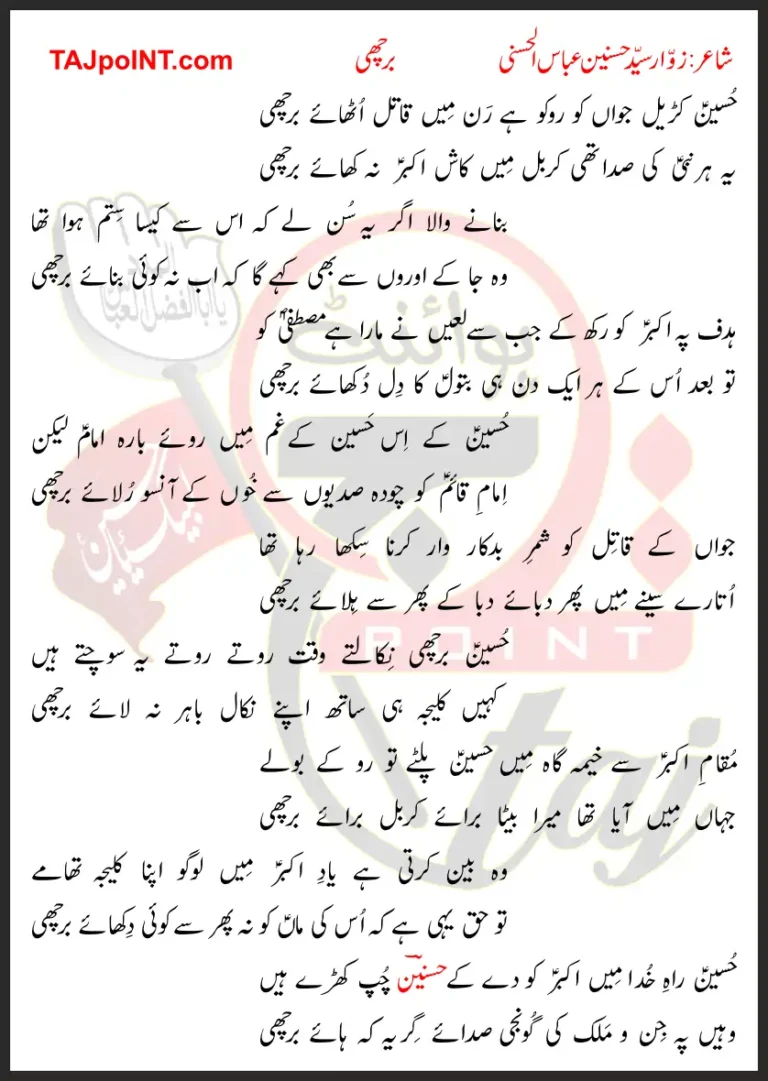 Barchi Zawwar Syed Hasnain Abbas Al Hasani Lyrics In Urdu 2022