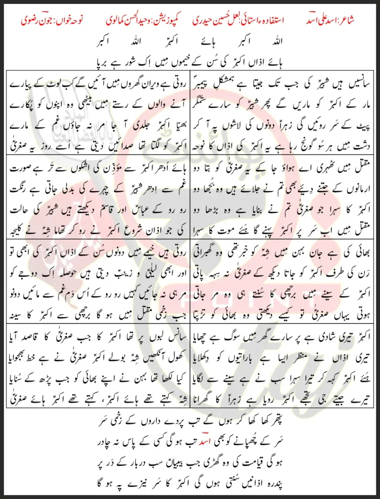 Haye Akbar Allah o Akbar Joan Rizvi Lyrics In Urdu 2022