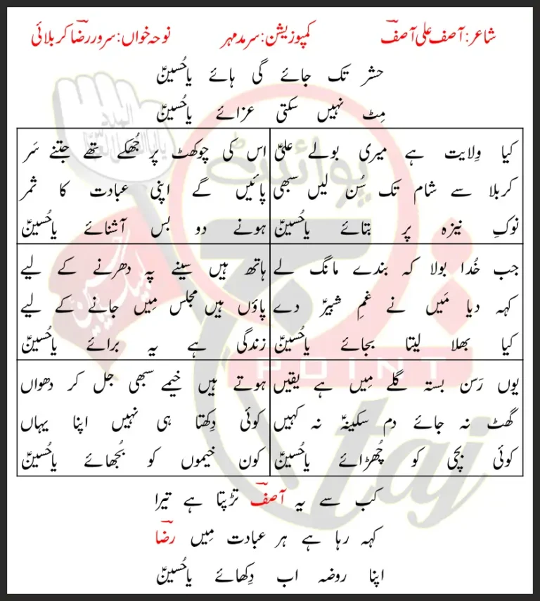 Haye Ya Hussain Sarwar Raza Karbalai Lyrics In Urdu 2022