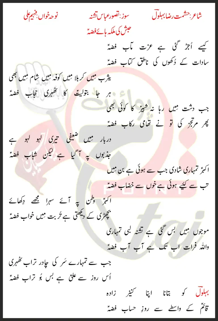 Izzat Maab Fizza Faheem Ali Lyrics In Urdu 2022