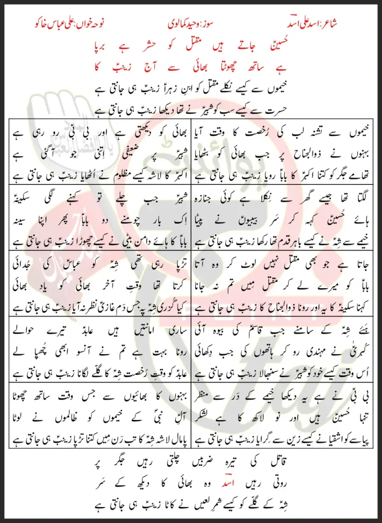 Khaimon Se Kaise Nikley Ali Abbas Khaku Lyrics In Urdu 2022