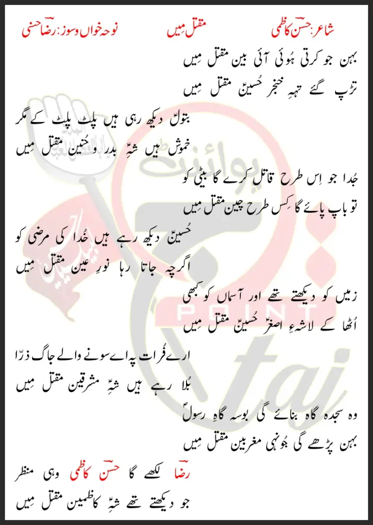 Maqtal Mein Raza Hasani Lyrics In Urdu 2022