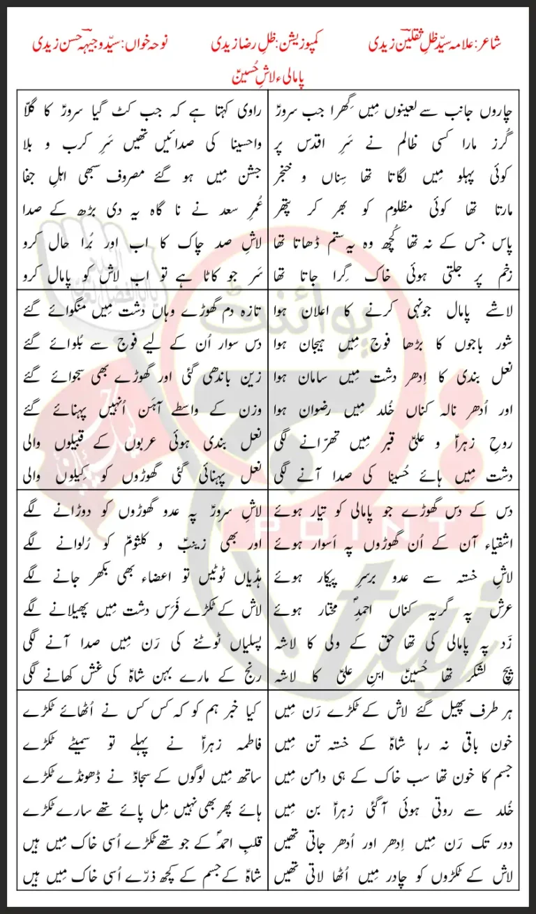 Pamaliy e Lash e Hussain Wajhi Hasan Zaidi Lyrics In Urdu 2022