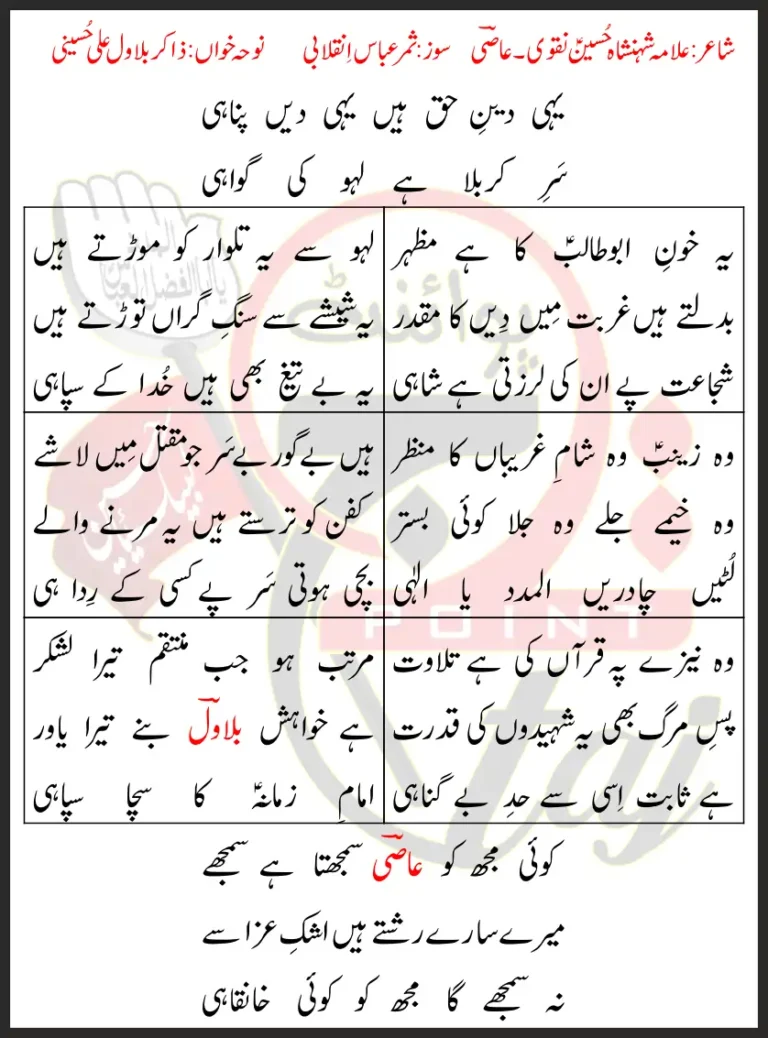 Sar-e-Karbala Hai Lahu Ki Gawahi Zakir Bilawal Ali Hussaini Lyrics In Urdu 2022