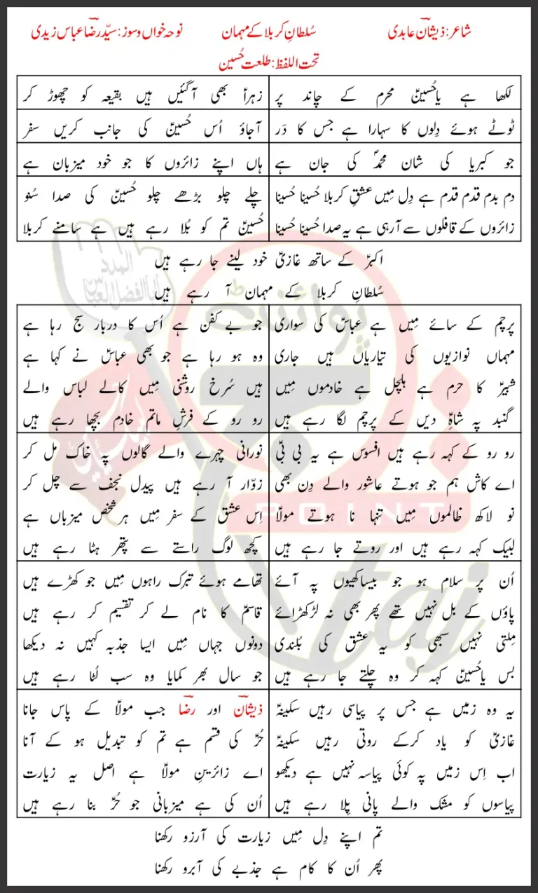 Sultan e Karbala Ke Mehmaan Syed Raza Abbas Zaidi Lyrics In Urdu 2022