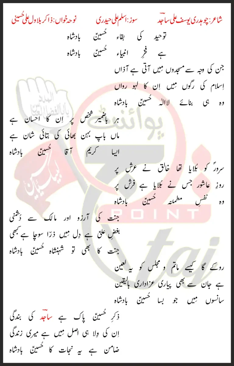 Tauheed Ki Baqa Hussain Badshah Zakir Bilawal Ali Hussaini Lyrics In Urdu 2022