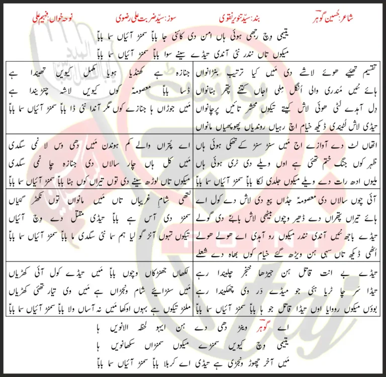 Yateemi Wich Rujhi Hui Han Faheem Ali Lyrics in Saraiki 2022