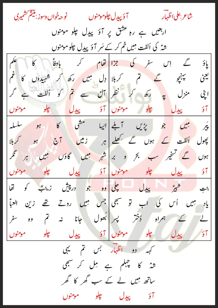 Aao Paidal Chalo Momino Meesum Kashmiri Lyrics In Urdu 2022