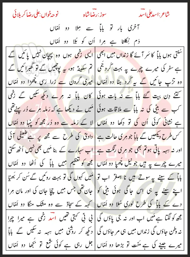 Baba Se Mila Do Amma Ali Raza Karbalai Lyrics In Urdu 2022