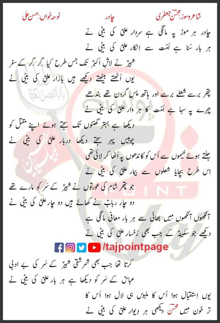 Chaddar Hassan Ali Lyrics Urdu 2022