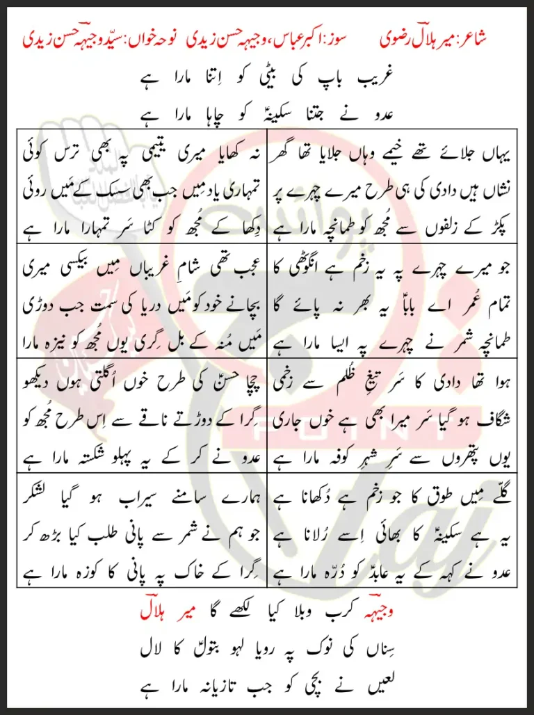 Ghareeb Baap Ki Beti Syed Wajhi Hasan Lyrics In Urdu 2022