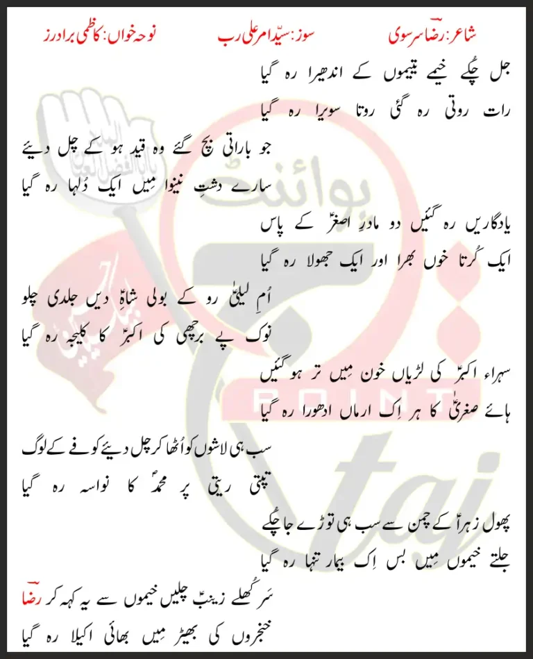 Jal Chuky Khaimy Kazmi Brothers Lyrics In Urdu 2022
