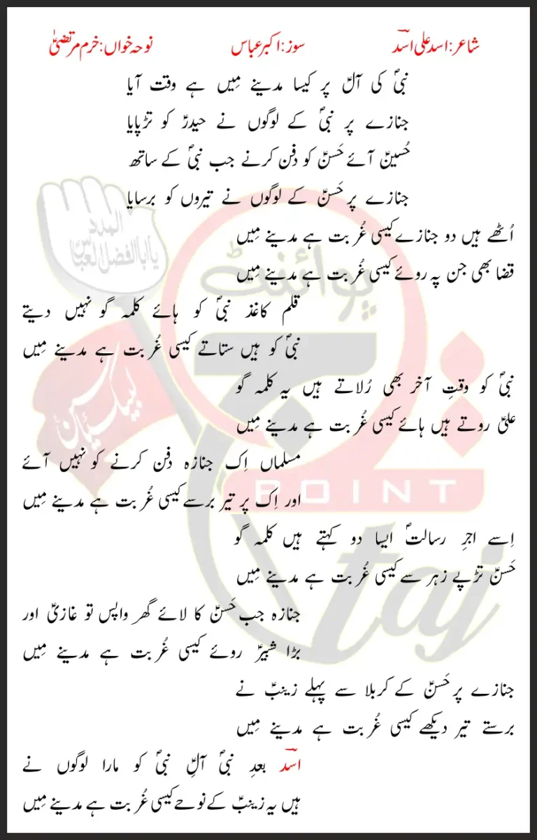 Kaisi Ghurbat Hai Madinay Mein Khurram Murtaza Lyrics In Urdu 2022