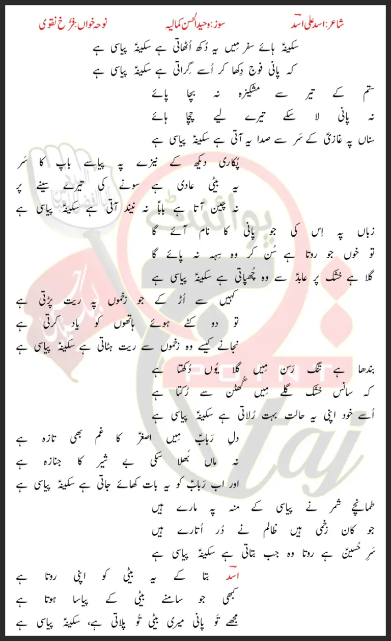Sakina Piyasi Hai Farrukh Naqvi Lyrics In Urdu 2022